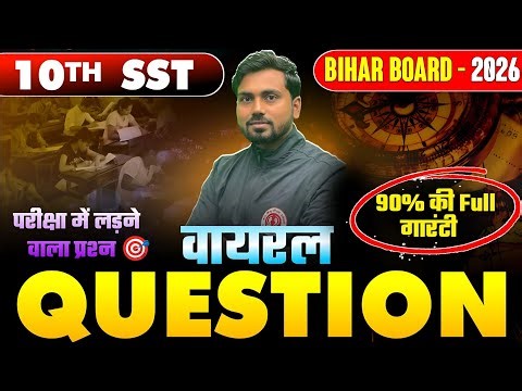 महामैराथन | Social Science Class 10 Objective Question | 10th Social Science Complete Guess Question