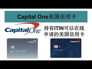 C1最容易申请的美国信用卡，押金信用卡、提高信用分。Capital One信用卡申请教程，开启美国数字移民、中国大陆小伙伴足不出户完成申请