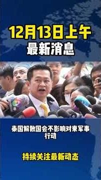 上午国际局势速递！#最新国际新闻 #大国博弈 #国际局势#国际热点新闻