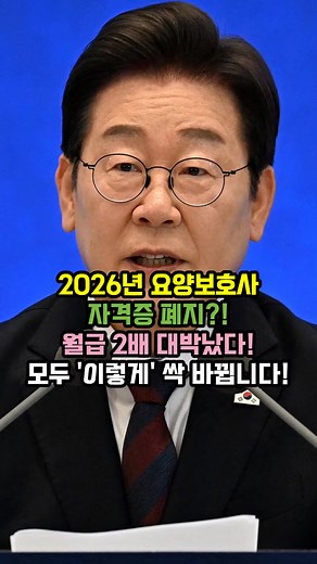 요양보호사 자격증 폐지에 따른 변화와 대처