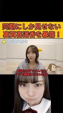 [Yumiki Nao] Exposes the hidden side of Kaki Haruka! #KakiHaruka #Nogizaka46 #NogiObi