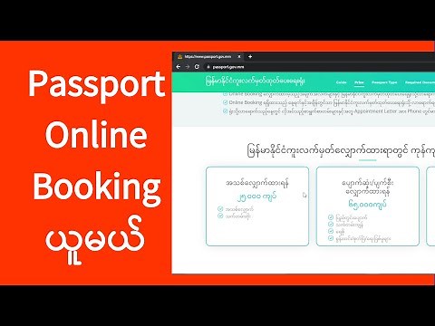 Myanmar Passport Online Booking တင်နည်း နှင့် ရက်ချိန်း အချိန် ပြန်​ပြောင်းနည်း | Experience Sharing