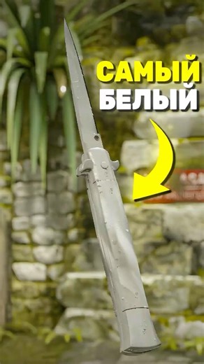 THE WHITEST KNIFE IN CS2! #cs2 #cs2