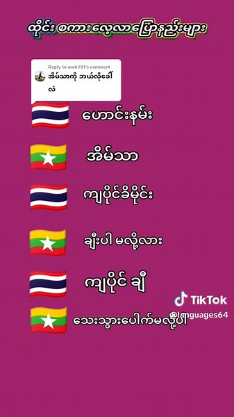 Replying to @wwk931 #မြန်မာ🇲🇲vsထိုင်း🇨🇷