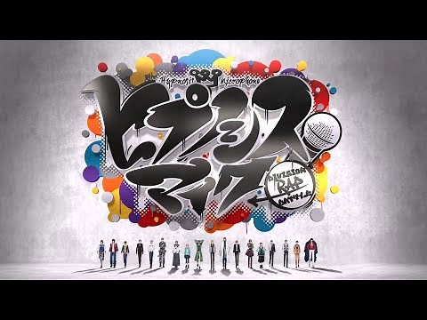 【MOVIE】Commemorative song for the Final Battle“Hypnosis Mic -Division Rap Battle- FINAL” MusicVideo