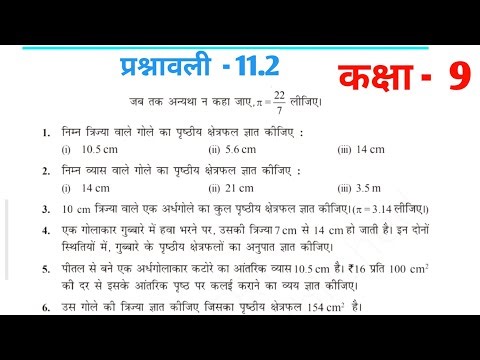 Class 9th maths prashnawali 11.2 | ncert math class 9th exercise 11.2 | ncert math | solution