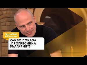 Първите 100 дни на кабинета „Радев“: Какво показа „Прогресивна България“? | 18 авг. 2026