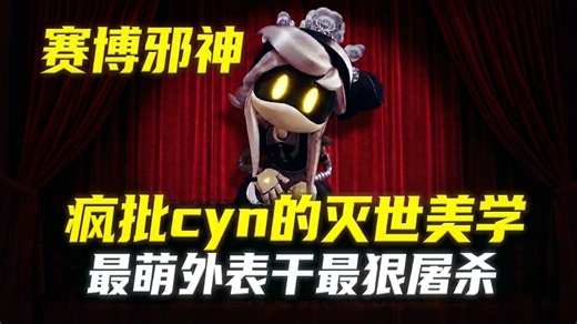 活剥恩人做衣服？！深扒女仆cyn真实剧情，她到底多疯？