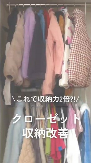 【クローゼット収納】ニトリで縦を活かして収納力up #ニトリ #クローゼット収納 #衣類収納 #子供服収納 #収納アイデア