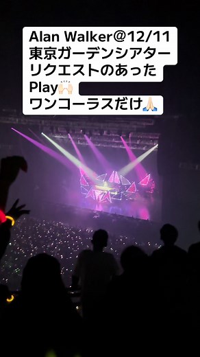 アラン・ウォーカーの東京ガーデンシアターライブ