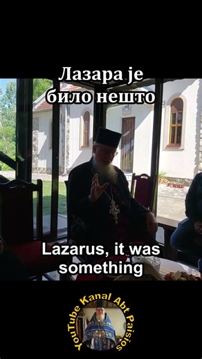 Abt Paisios - Die Auferstehung des Lazarus with english subtitles (српски превод)