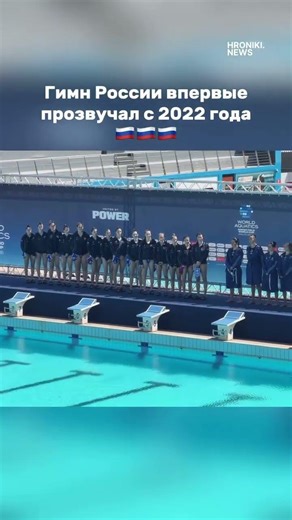 Гимн России впервые прозвучал с 2022 года #спорт #россия #sports #russia