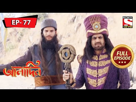 Gaining People's Trust | Aladdin - Ep 77 | Full Episode | 8 March 2022