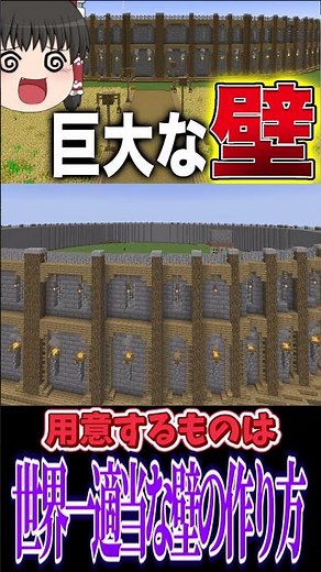 【minecraft】マイクラでかっこいい壁の作り方