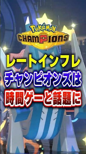 [PokeChan] Rating Inflation! Beginners Reaching Master Rank One After Another in Pokemon Champion...