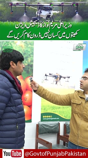 Agriculture Drone Spray | Green Agri Mall Sargodha | Viral Shorts video #shortsfeed #agriculture