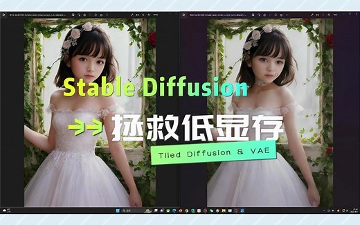 Tiled diffusion和分块VAE插件