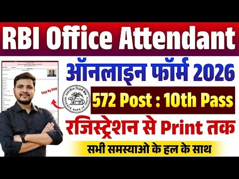 RBI Office Attendant Vacancy 2026 Online Apply | How to fill RBI Office Attendant Online Form 2026