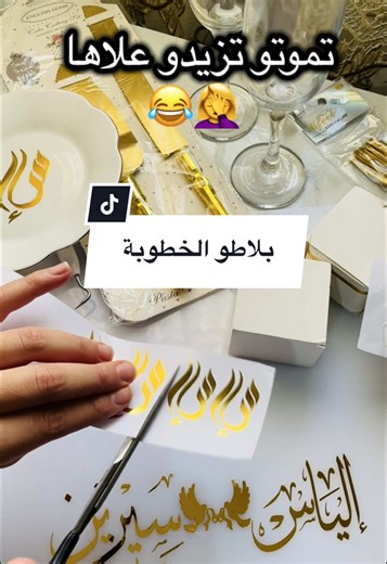 بلاطو الخطوبة بكل لوازمه مع تحضير علبة الخاتم التركية ✨ طقم فاخر و متكامل لخطوبة راقية يضم بلاطو أنيق مع علبة خاتم تركية بتصميم فخم يبرز الخاتم بطريقة مميزة، مثالي للفاتحة و جلسات التصوير و تقديم الخواتم بأسلوب عصري و تقليدي في نفس الوقت، اختيار مثالي لكل عروس تحب الترتيب و التفاصيل الراقية، متوفر بالتوصيل لكل الولايات في الجزائر | Plateau fiançailles complet avec boîte à bague turque, set élégant pour cérémonie de fiançailles, présentation chic du bijou et idée cadeau raffinée pour mariés #بلاط