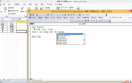 Excel VBA基础：单元格Copy用法，跨表完成单元格复制