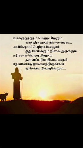 En iravo en pagalo neer vendum en aruginile✝️#loveuponjesus #believeinchrist#jesusislove #thankjesus