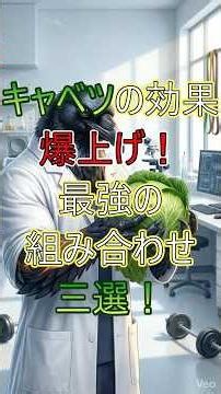 【爆速解説】キャベツの効果爆上げ最強の組み合わせ三選！改