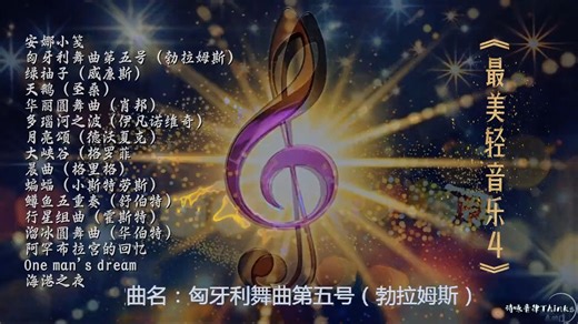 【Hi-Res】《最美轻音乐4》经典古典音乐🎧HiFi纯音乐🔊