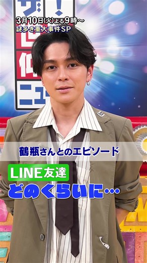 仰天ニュース 2時間スペシャル 明日10日(火)よる9時から 眞栄田郷敦さんのアフタートーク 鶴瓶さんの“気になる”エピソードが 見応え十分の再現ドラマの感想も語ってくれました ゲスト（50音順） 鈴木絢音、羽鳥慎一、ヒコロヒー、#眞栄田郷敦 眞鍋かをり、#山﨑賢人 #笑福亭鶴瓶 #松島聡 #アフタートーク@『ゴールデンカムイ』公式