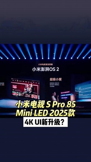 全新4K UI，画质更加清晰细腻 #小米 #电视 #小米电视