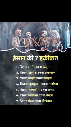 इंसान की 7 हकीकत 😮😮 #motivationalquotes #vairalshort #successmind #reels #foryou #businesstips