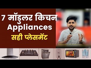 7 Kitchen Appliances and their placement in Modular kitchen