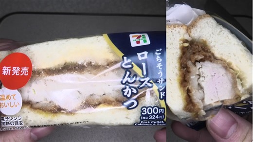 セブンイレブンのロースとんかつのごちそうサンドを食べました。　#セブンイレブン #ロースとんかつ #ごちそうサンド Japan convenience store food