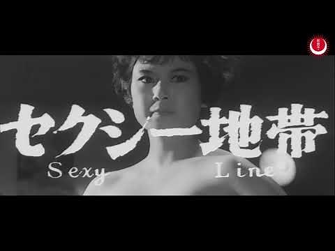 セクシー地帯 予告編(英題：Sexy Line Trailer)