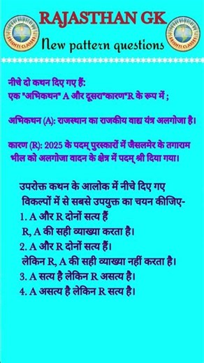 Rajasthan gk RSSB RPSC new pattern question #gk #rpsc #rssb #ldc2026 #3rdgrade2026 #shorts #short