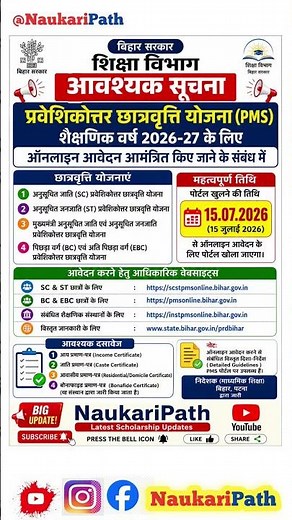 Bihar Post Matric Scholarship 2026-27 Apply Online Start? 🔥 Full Process, Documents, | PMS Bihar