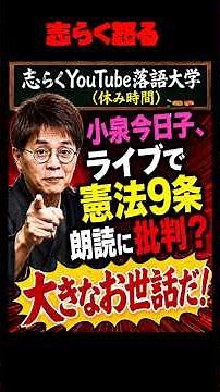 Kyoko Koizumi's live performance and her reading of Article 9 of the Constitution drew criticism?...