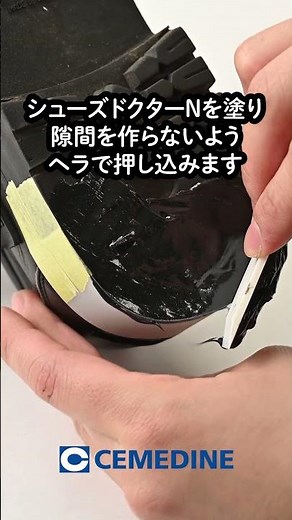 お気に入りの靴、捨てないで！自分で靴底を補修するオススメアイテム_【公式】セメダイン（CEMEDINE）