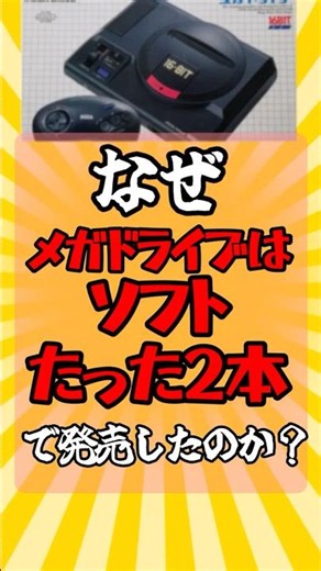 Why did the Mega Drive launch with only 2 games? 😱【SEGA】