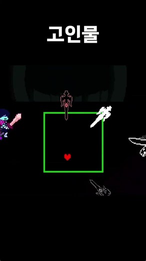 기사 공격 피하는 유형들 [델타룬 챕터3] #undertale #델타룬 #deltarune