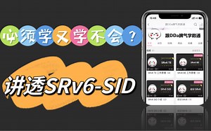 SRv6 SID介绍（2）