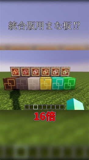 統合版クリックまな板！？ #ショート #マイクラ #ゆっくり実況 #clickmanaita #まな板