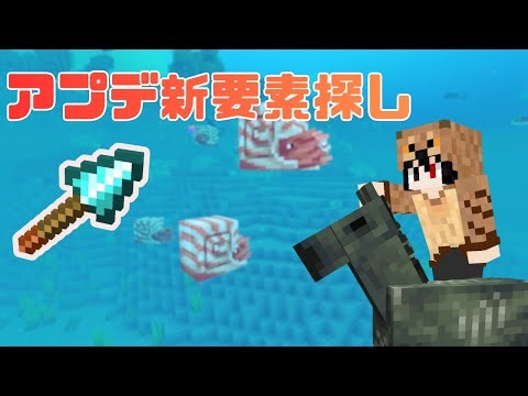 【Minecraft】アプデ新要素探しに行く【ハードコア】