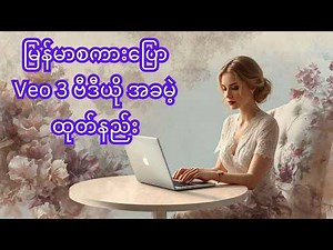 How to Generate Free Veo 3 Videos That Speak Myanmar Language (Using Google Gemini)