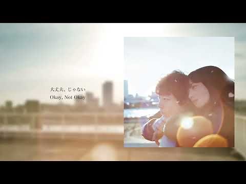 RADWIMPS - Okay, Not Okay [Audio]