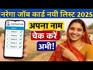 NREGA Job Card List 2025 || अपना नाम ऐसे चेक करें घर बैठे! NREGA New Update 2025 ||