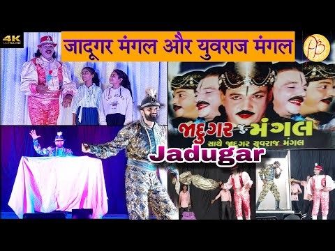 Mangal Jadugar In Surat | Magician Mangal & Magician Yuvraaj | Famous Magician In India |