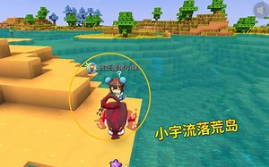 迷你世界：豪华游轮沉入海底，小宇随波逐流，来到一个陌生的荒岛