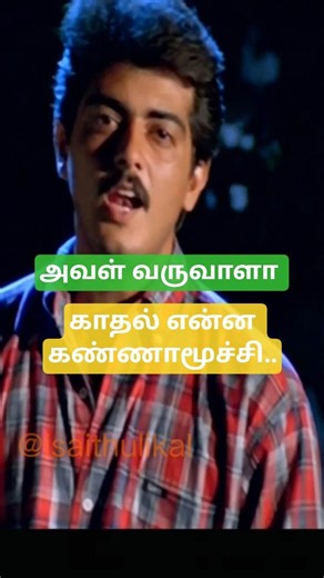 Kaadhal Enna Kannamoochi | Aval Varuvala Movie | Ajith | Simran | SA Rajkumar | SPB #shorts #spb