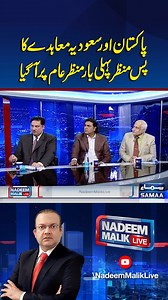 163K views · 4.7K reactions | The background of the Pakistan-Saudi agreement has come to light for the first time | Nadeem Malik Live #samaatv #NadeemMalikLive #NadeemMalik #Pakistan #MuslimCountries #Security #SaudiArabia | Talk Shows Samaa | Facebook