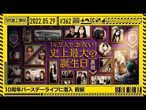 NUC # 362 - "Sneaking into the 10th YEAR BIRTHDAY LIVE Part 1" 2022/05/29